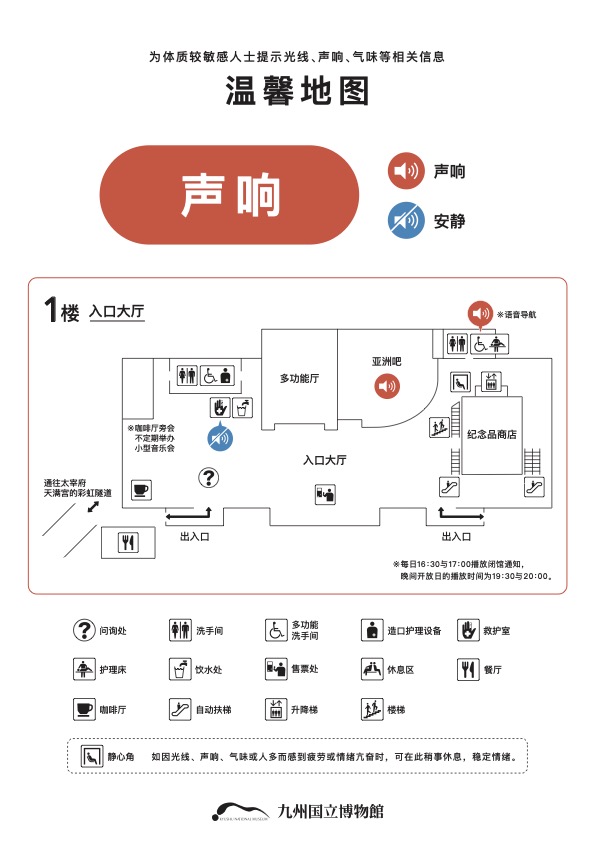 あんしんマップ「音」
