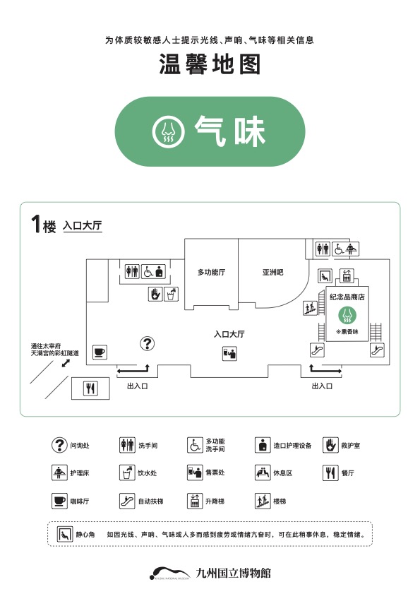 あんしんマップ「におい」