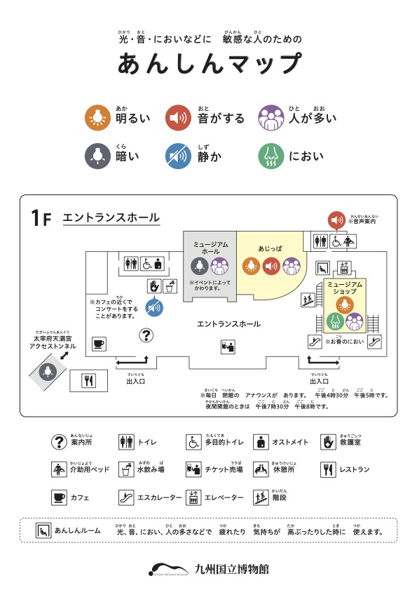 あんしんマップ