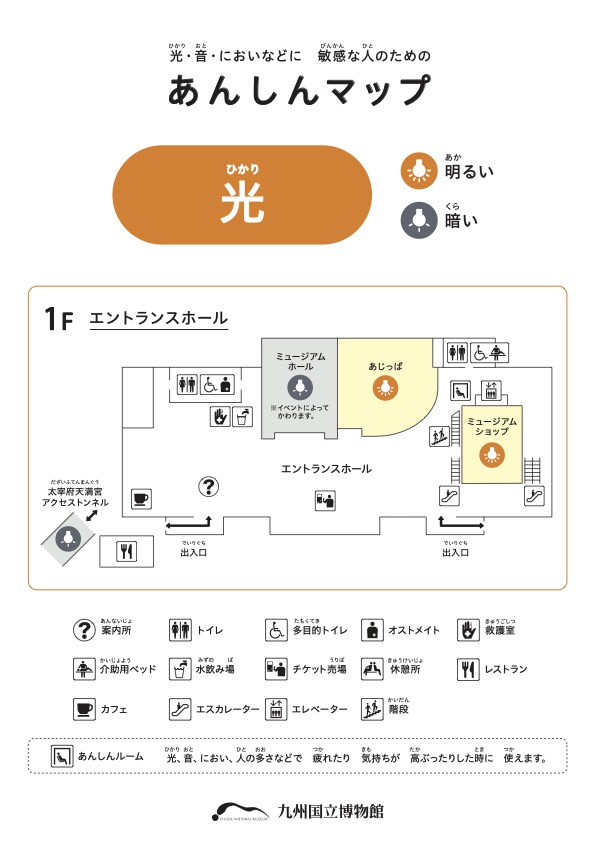あんしんマップ「光」