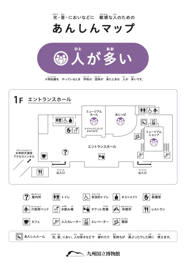 あんしんマップ「人が多い」