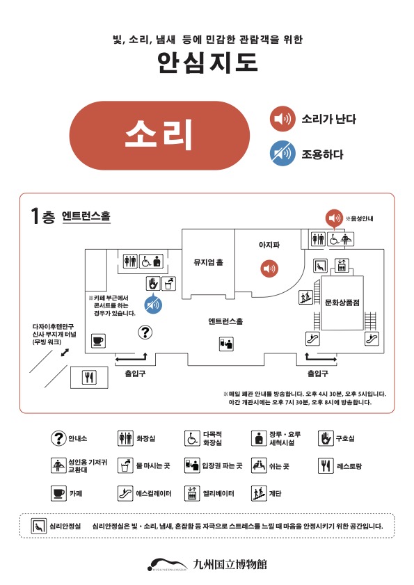 あんしんマップ「音」