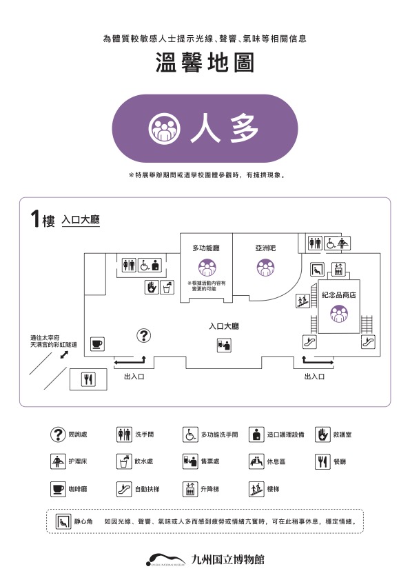 あんしんマップ「人が多い」