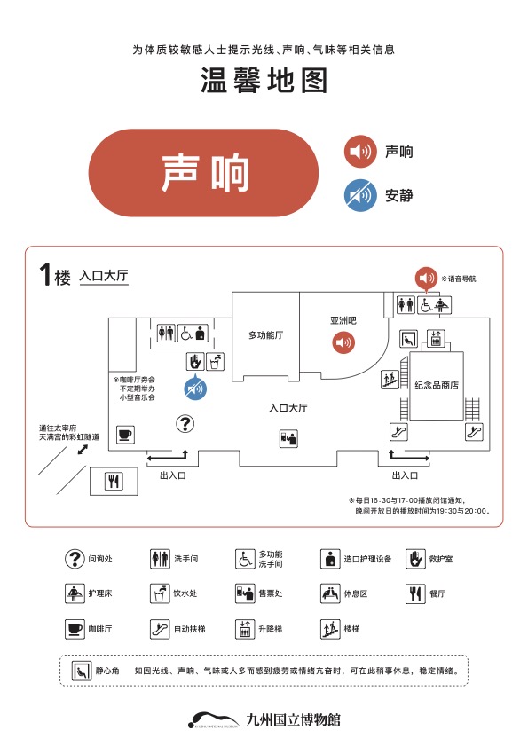 あんしんマップ「音」