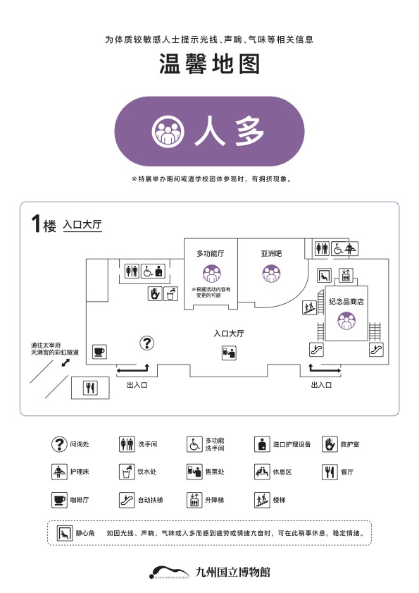 あんしんマップ「人が多い」