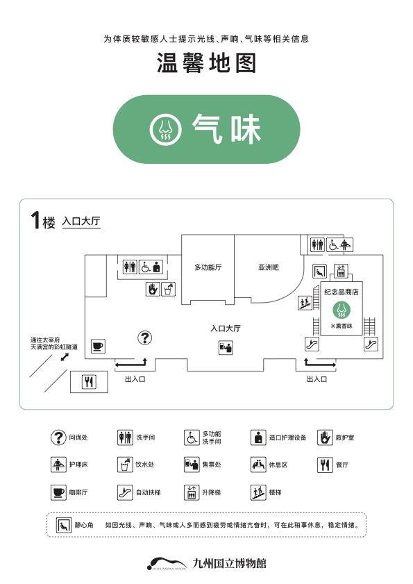 あんしんマップ「におい」