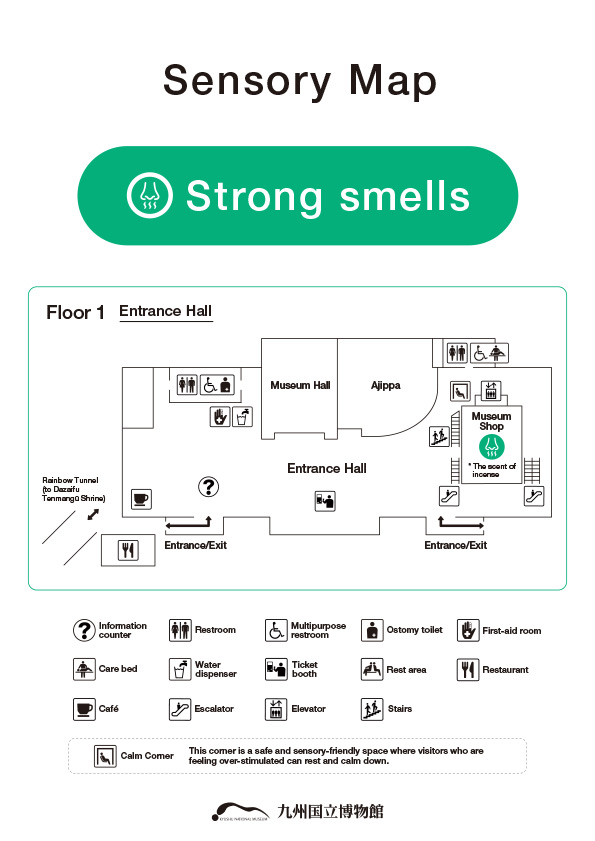 あんしんマップ「におい」