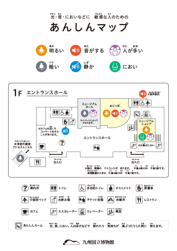 あんしんマップ