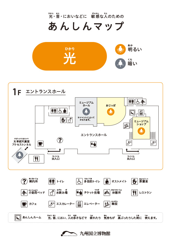 あんしんマップ「光」