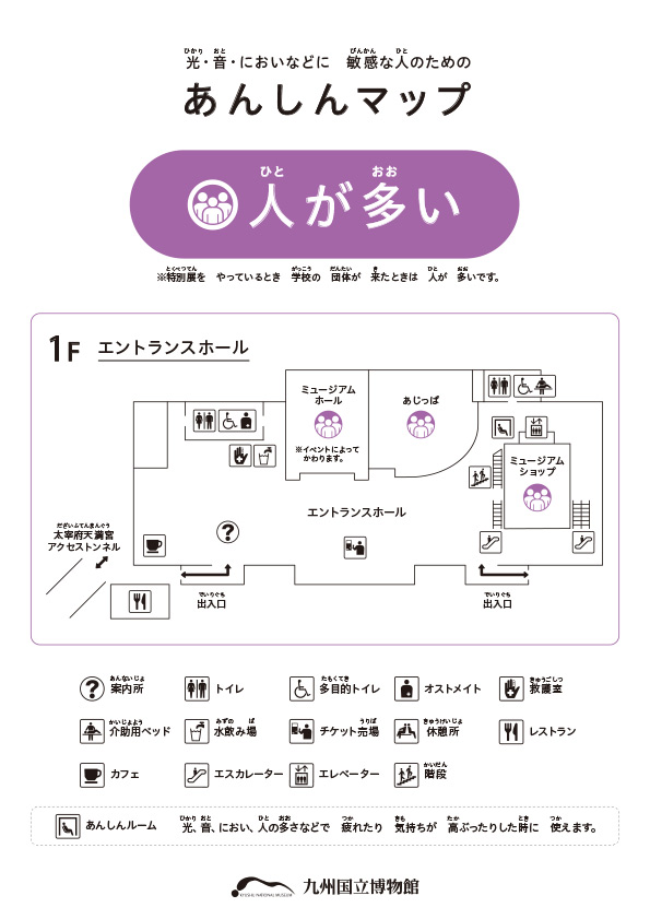 あんしんマップ「人が多い」