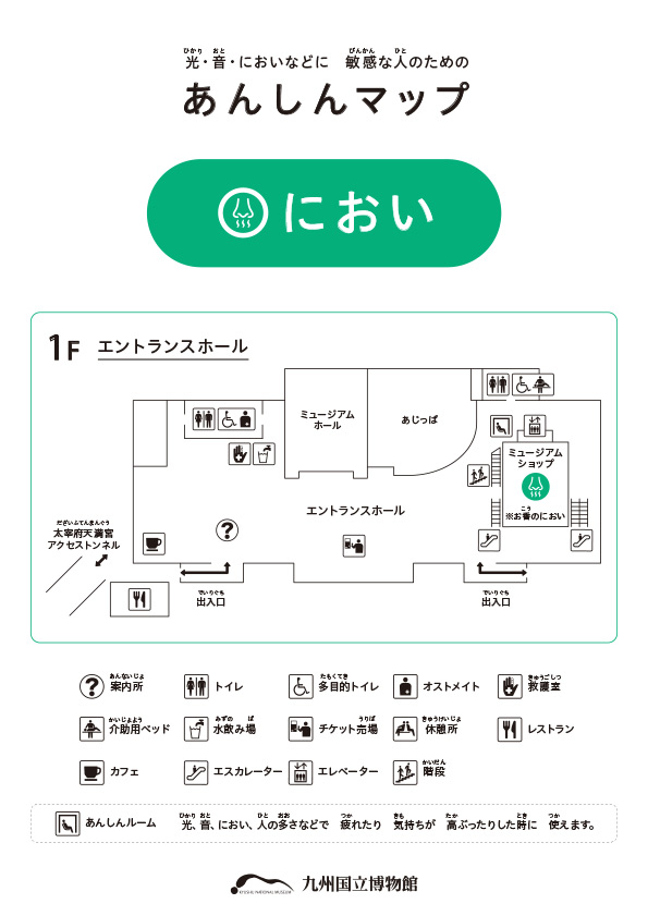 あんしんマップ「におい」