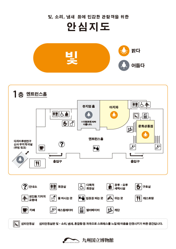 あんしんマップ「光」