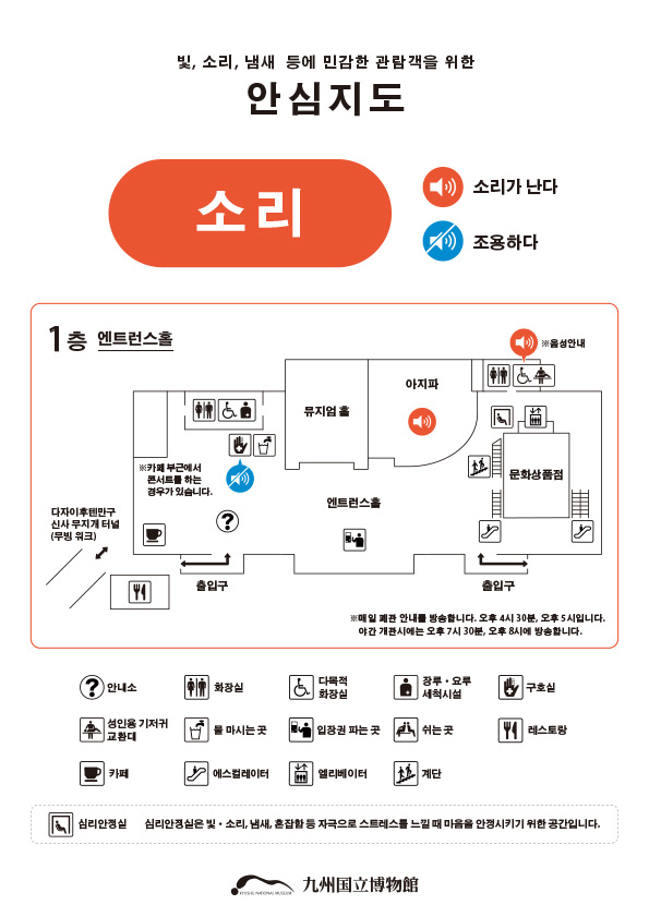 あんしんマップ「音」