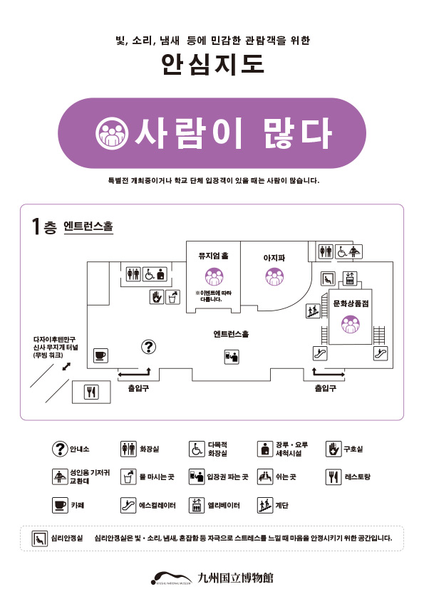 あんしんマップ「人が多い」