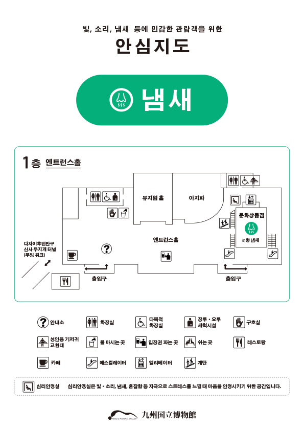 あんしんマップ「におい」