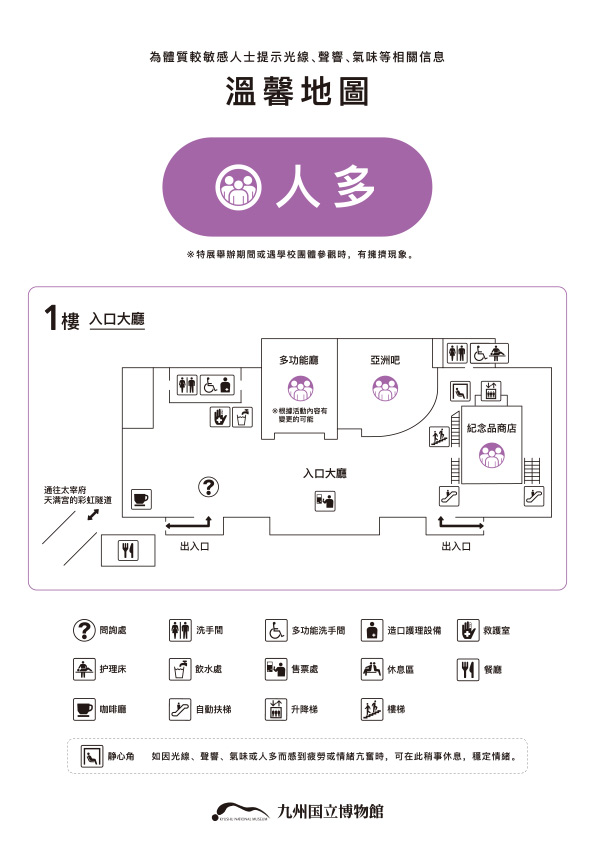 あんしんマップ「人が多い」