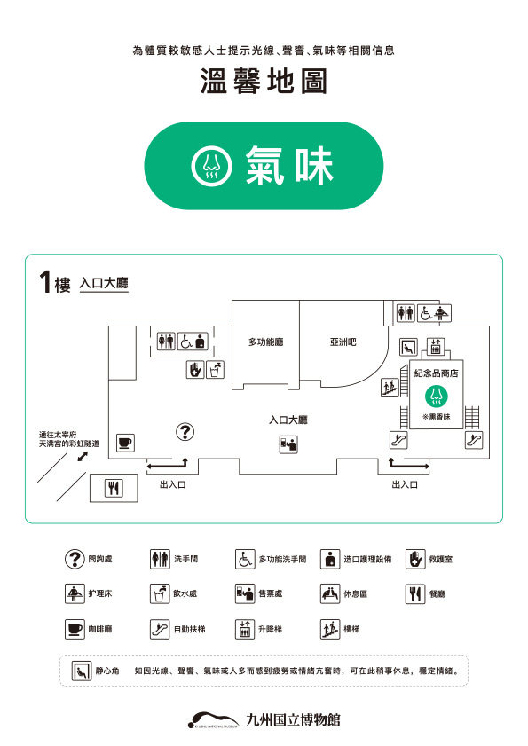 あんしんマップ「におい」