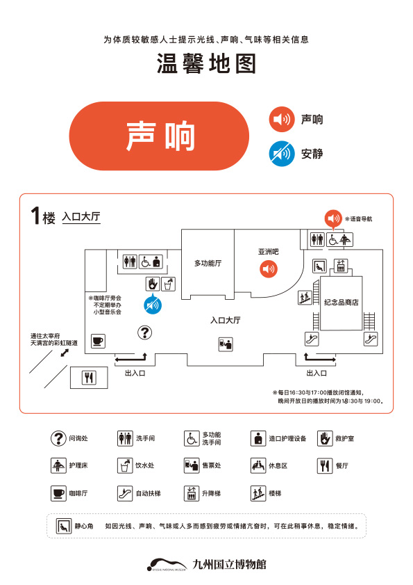 あんしんマップ「音」