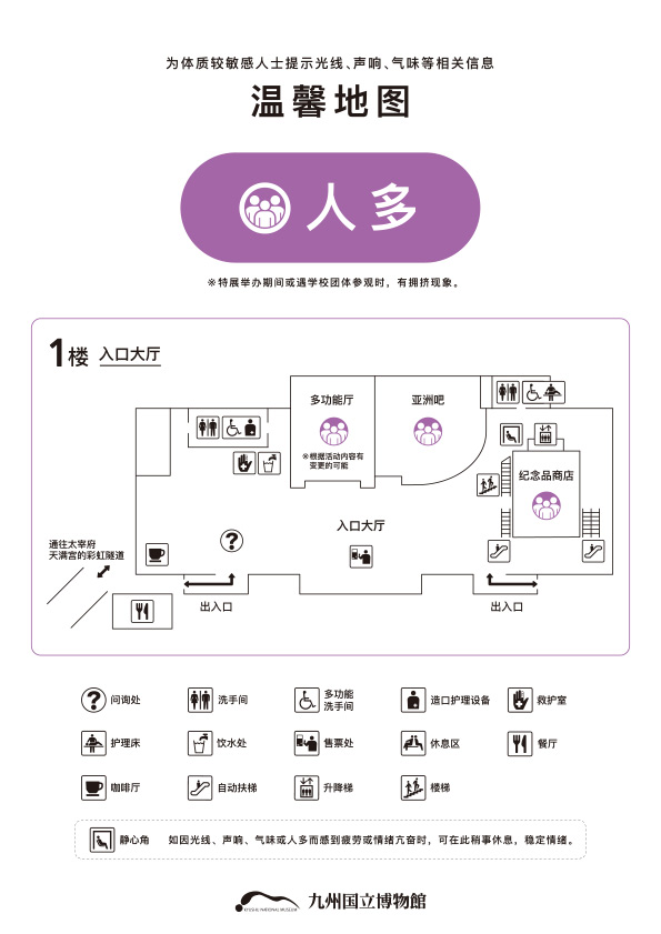 あんしんマップ「人が多い」