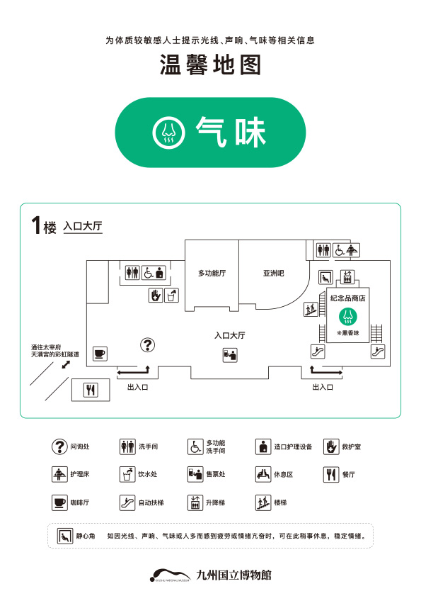 あんしんマップ「におい」
