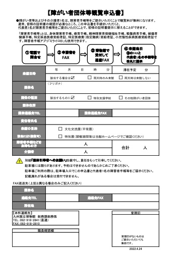 『無料観覧申込書』