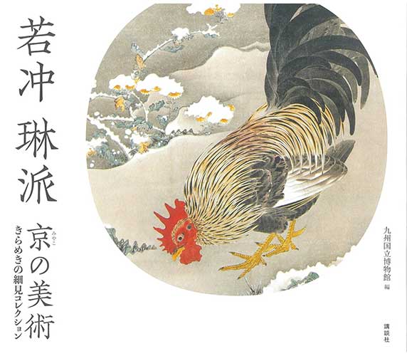 九州国立博物館 - 関連書籍紹介