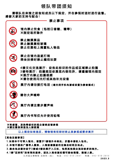 学校団体引率者へのお願い