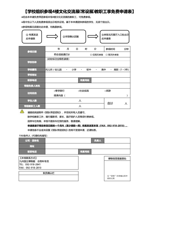 『学校教育活動による4階文化交流展示室（平常展）観覧について』