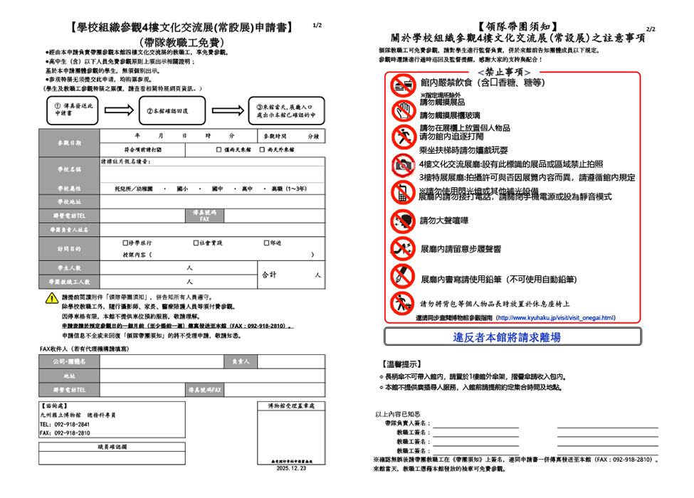 『学校団体観覧申込書』