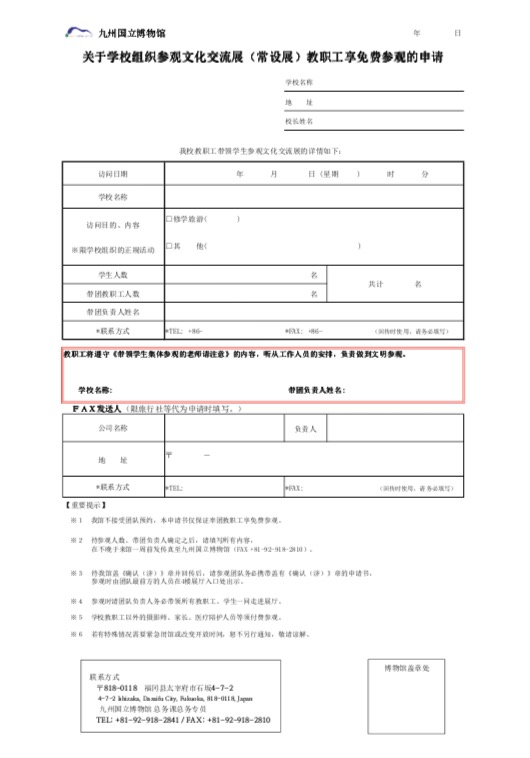 『学校教育活動による4階文化交流展示室（平常展）観覧について』