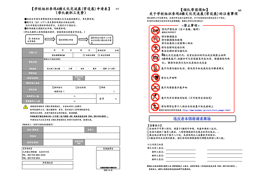 『学校団体観覧申込書』