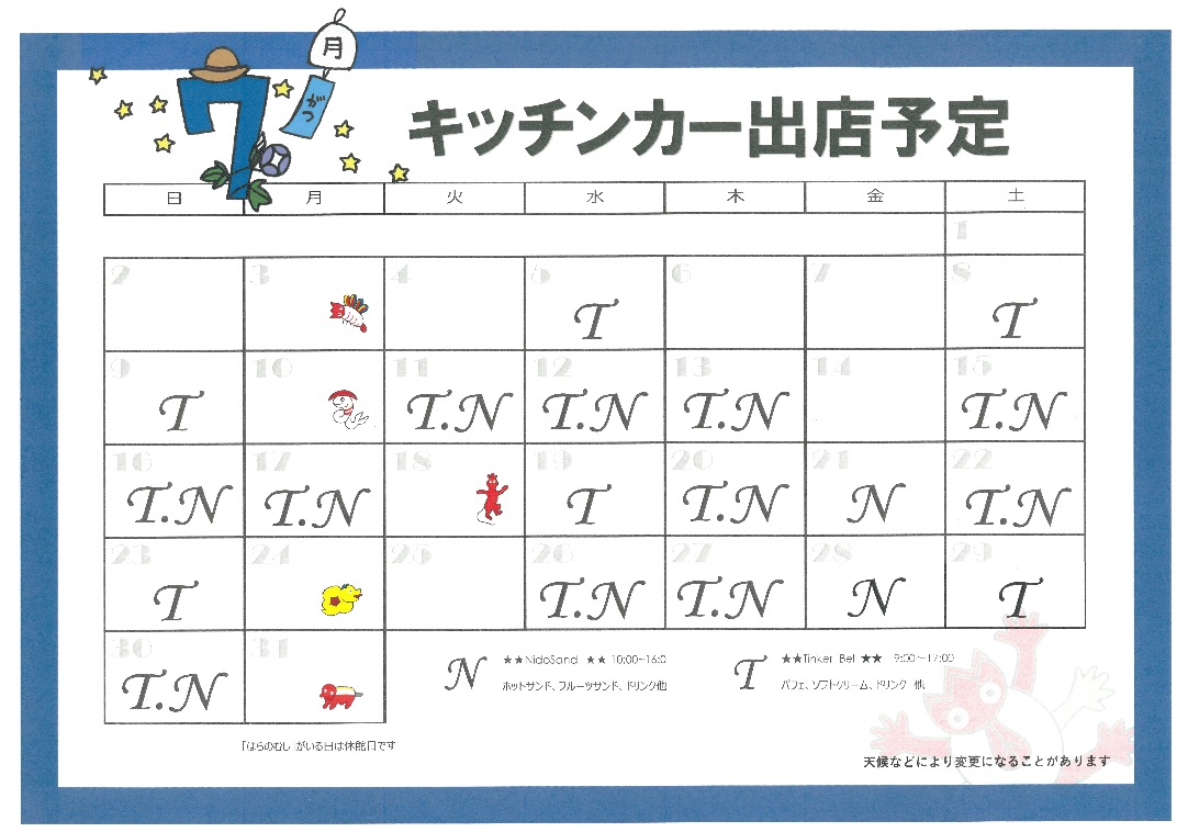 出店スケジュール