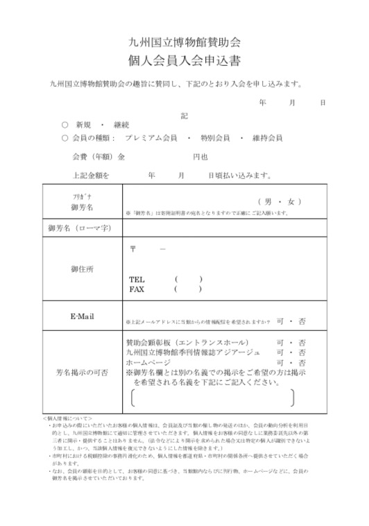 賛助会個人会員入会申込書（PDF）